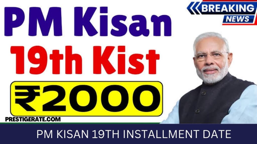 PM-KISAN 19th Installment